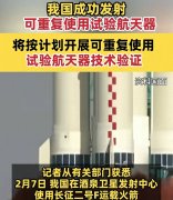 已经形成了“发射-回收