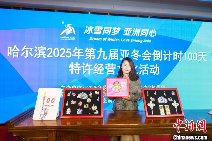 哈尔滨2025亚冬会火炬特许商品北京上新:17款覆
