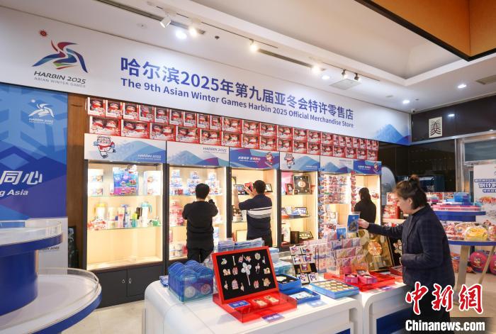 哈尔滨2025亚冬会火炬特许商品北京上新:17款覆