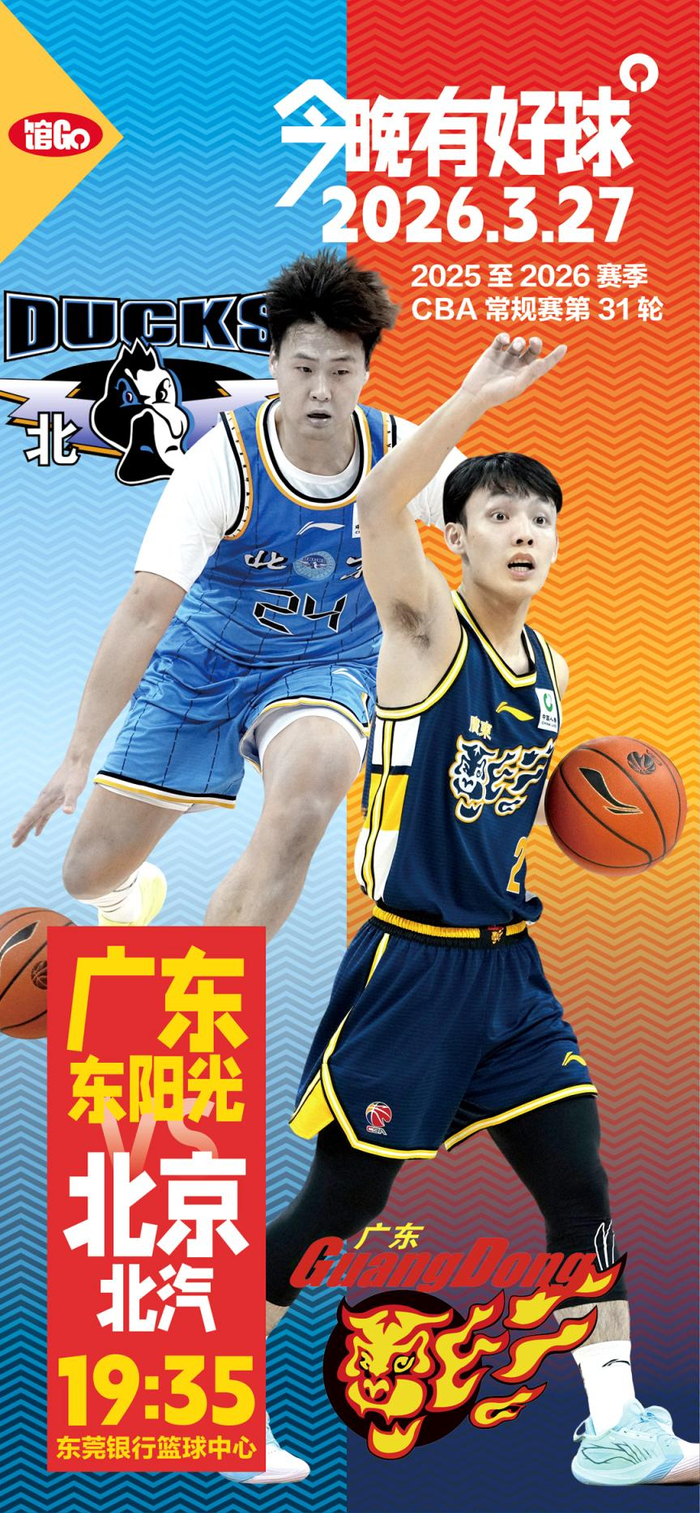 京粤大战再燃战火 北京北